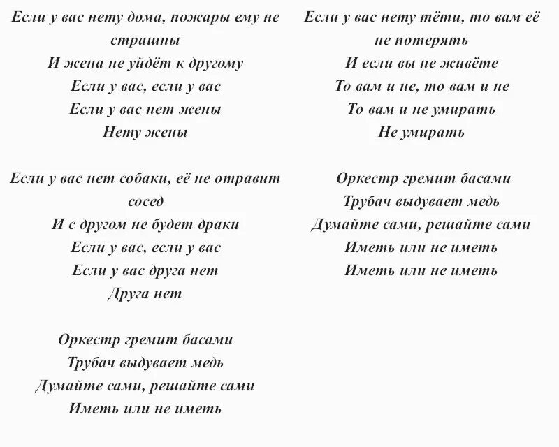 Если у вас нету тети ирония. Если у вас нету тети текст песни. Песня если у вас нету тети текст. Слова песни если у вас нету тети текст песни. Слова песни если у вас нету.