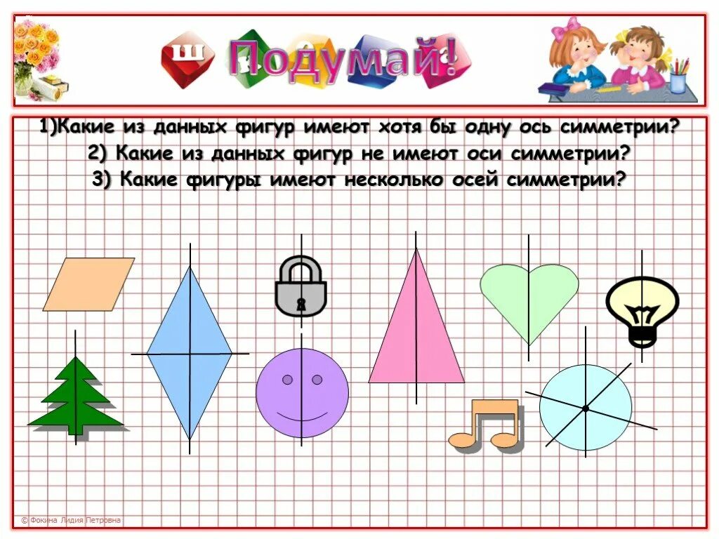 Презентация "Осевая и центральная симметрии" (8 класс) по математике - скачать п
