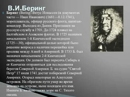 Имя беринга 5 букв