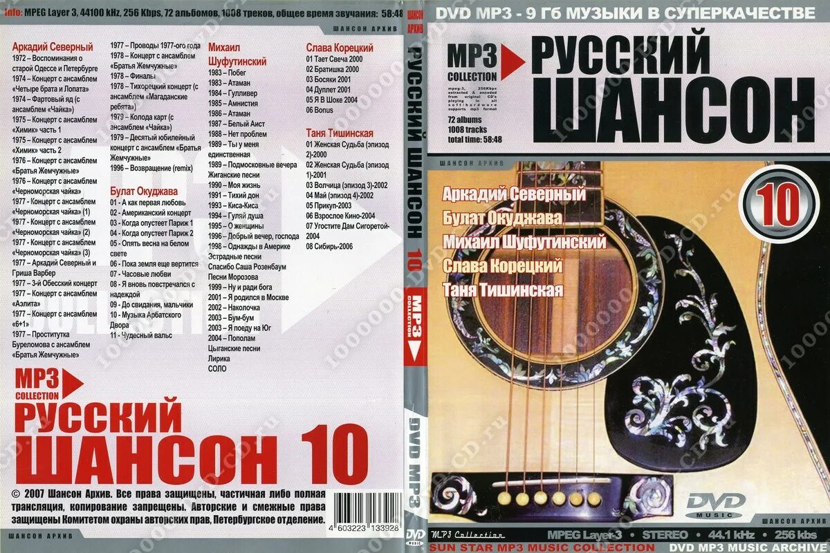 Русский шансон. CD диск шансон. Диск сборник русского шансона. Двд диск шансон.