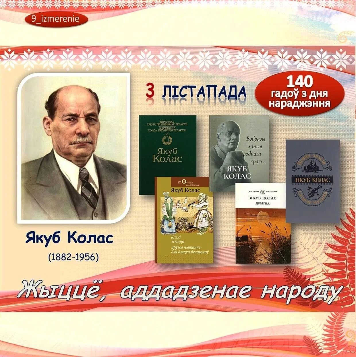 Имя якуба коласа