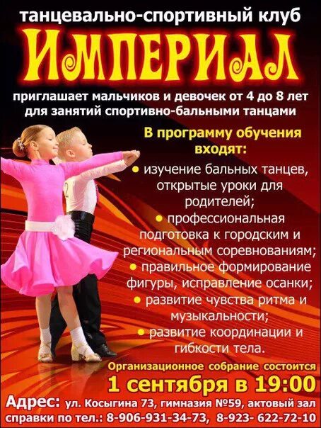 Танцевальны́й клуб ника. Реклама танцевального клуба. Танцевально спортивный клуб. Танцы в клубе. Логотип танцы.