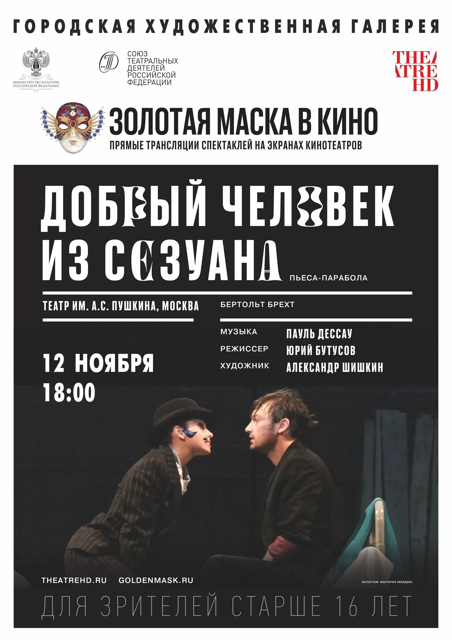 Добрый человек из сезуана отзывы. Добрый человек из сезуана театр пушкина. добрый человек из сезуана пушкина театр урсуляк. добрый человек из сезуана спектакль бутусова. человек из сезуана бутусов.
