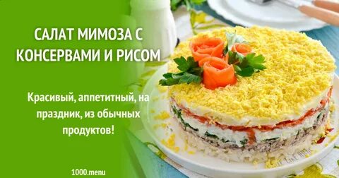 Мимоза рецепт классический с картофелем