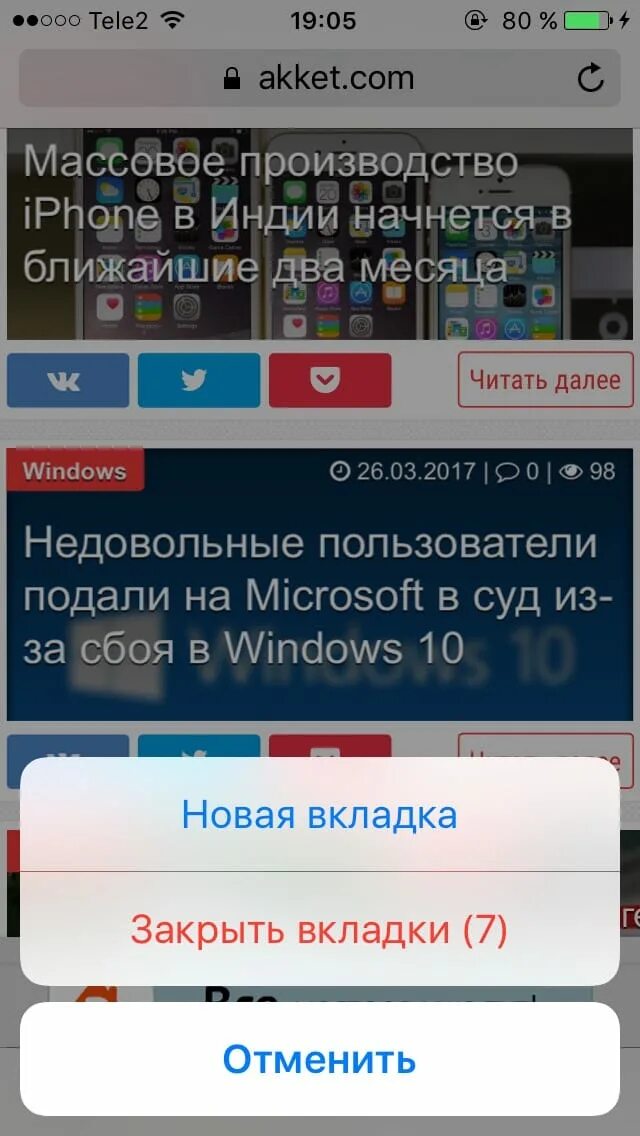 Закрыть вкладки на айфоне. Как закрыть все вкладки на айфоне. Как быстро закрыть все вкладки на айфоне. Как закрыть вкладки в сафари.