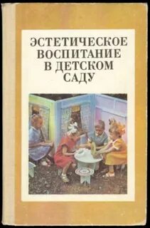 Художественное воспитание в детском саду