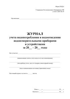 Учет водоотведения