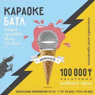 Караоке лето