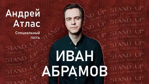 Абрамов билеты
