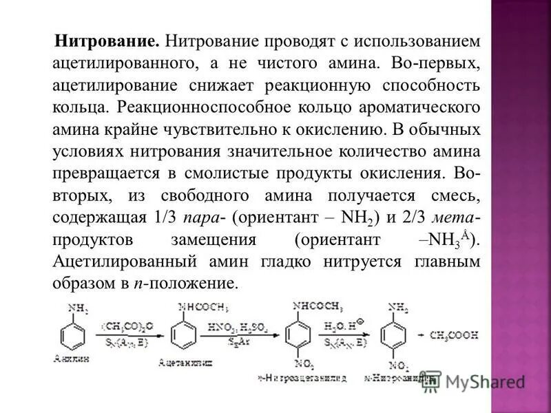 Нитрование метана