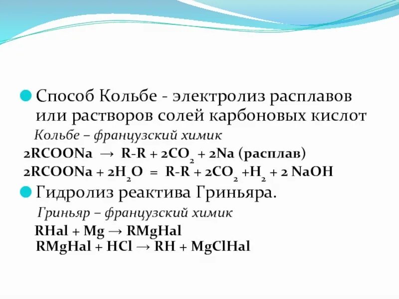 Электролиз натриевой соли. Электролиз растворов солей карбоновых кислот реакция кольбе. электролиз солей карбоновых кислот синтез кольбе. электролиз натриевых солей карбоновых кислот. электролиз солей карбоновых кислот схема.