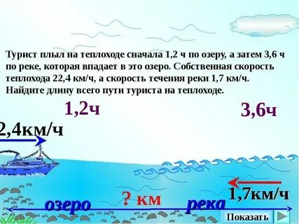 На моторной лодке турист плыл 3 часа