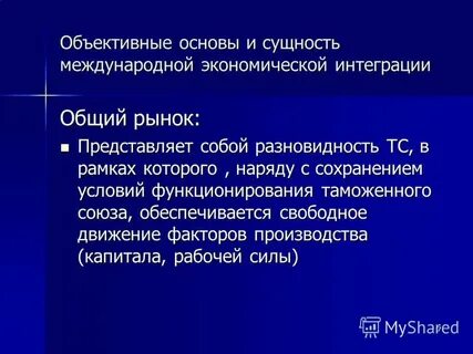 Объективной основой