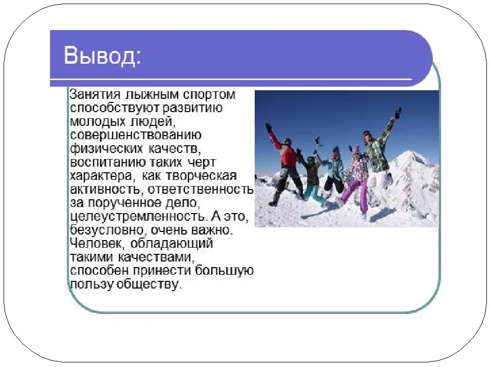 Вывод о лыжном спорте. Сообщение о лыжах. Лыжный спорт доклад. Лыжи для презентации.