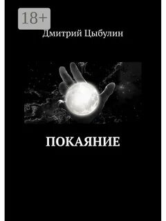 Книга покаяние