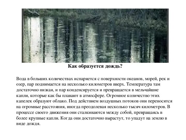 Дождь краткое содержание. Как образуется дождь. Как формируется дождь. Как появляется дождь?. Как образуется дождь в физике.