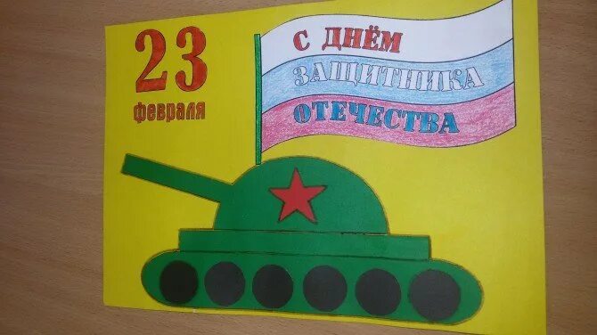 Открытка на 23 февраля 1 класс. Поделки ко дню защитника отечества. аппликация ко дню защитника отечества. детские аппликации ко дню защитника отечества. аппликация к 23 февраля для детей.