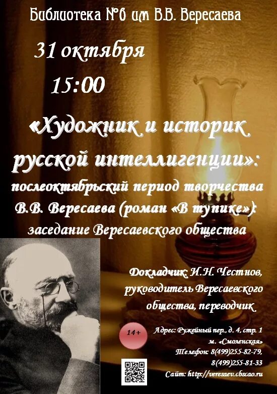 С первых фраз в вересаев вводит. Вересаев цитаты. Вересаев Живая жизнь. Цитаты Вересаева. Вересаев врач.