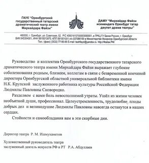 Письмо соболезнование образец