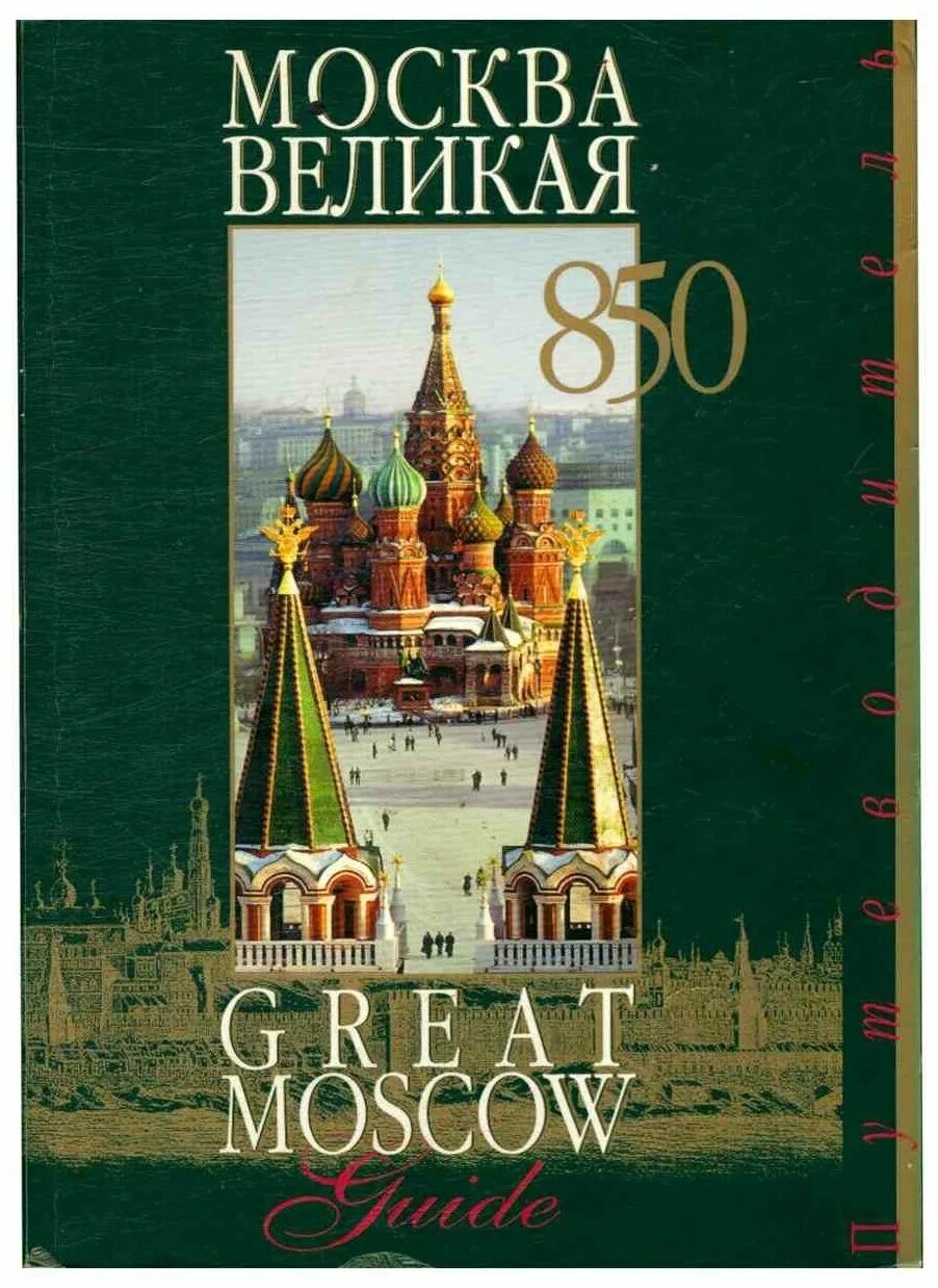 спасская башня и храм василия блаженного. Sbol что это. рус москоу. кремль утром фото. кремль стоковые фото.