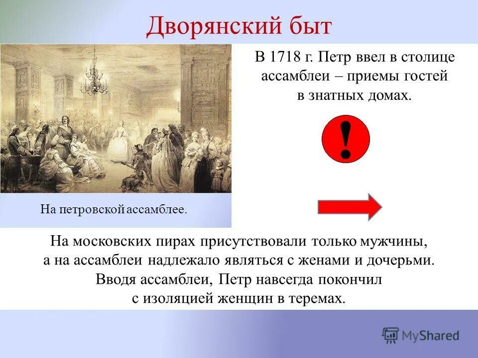 Главный из них сегодня изменившийся уклад. Изменения в быту при Петре 1. Быт при Петре 1 кратко. Быт дворян при Петре 1. Жизнь при Петре 1.