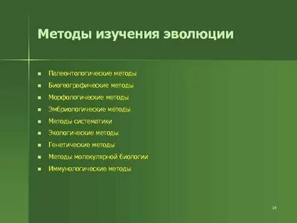 Эволюционная биология науки изучает