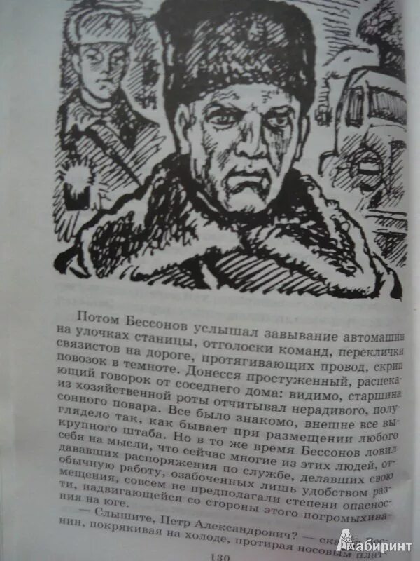 Иллюстрации к книге Бондарев горячий снег. Рассказ бондаревой поздним вечером