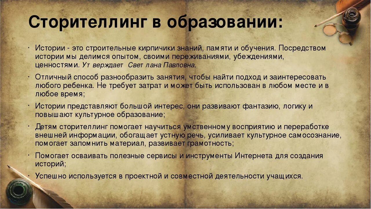 Сторителлинг работа. Сторителлинг. сторителлинг в образовании. сторителлинг этапы истории. технология сторителлинг.