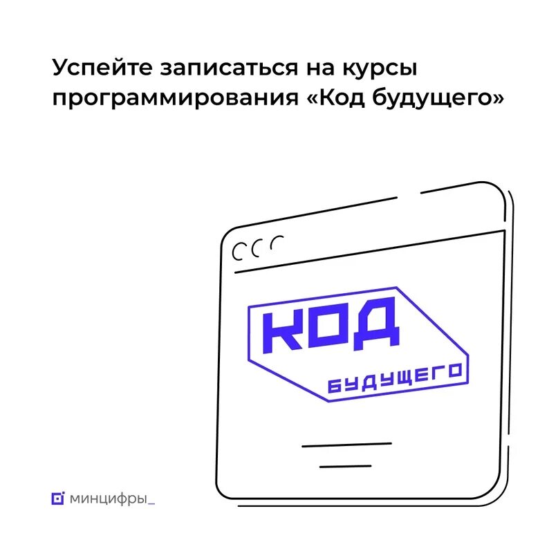 Код будущего программирования. Код будущего логотип. курсы программирования код будущего. проект код будущего. код будущего логотип 2025.