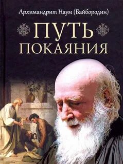 Книга время покаяния
