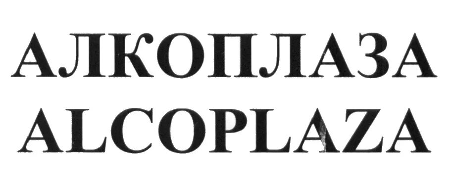 Ром winestyle. Винлаб зеленоград. Алкоплаза. 6 алкоплаза. Алкоплаза.