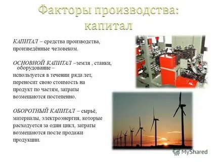 Что такое основные средства производства