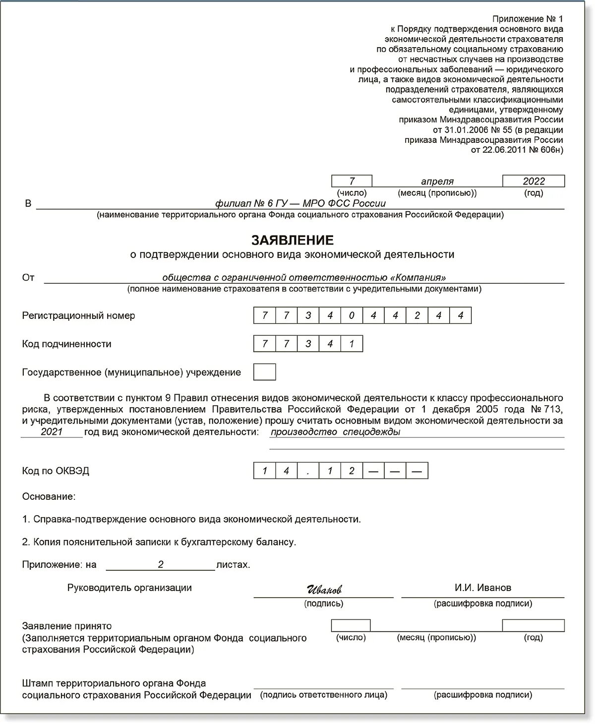 Какой номер указывать в подтверждении оквэд