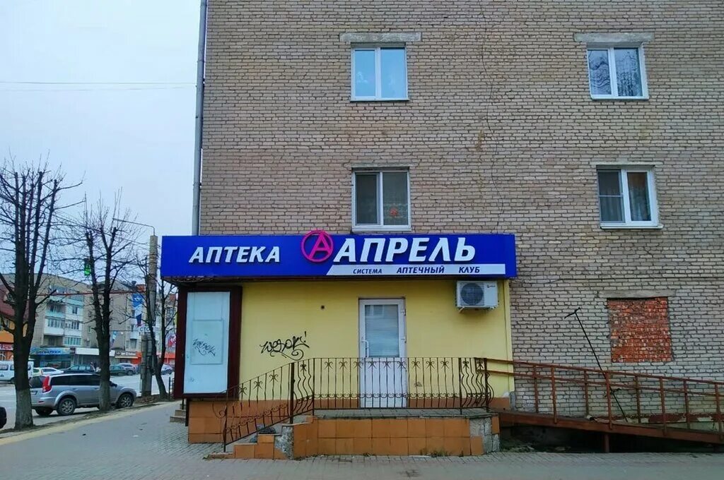 дорогобуж ул чистякова 6б. ставрополь ул 50 лет влксм 16 апрель аптека. кашена 1 смоленск. смоленск улица кирова 34а. аптека апрель в смоленске.