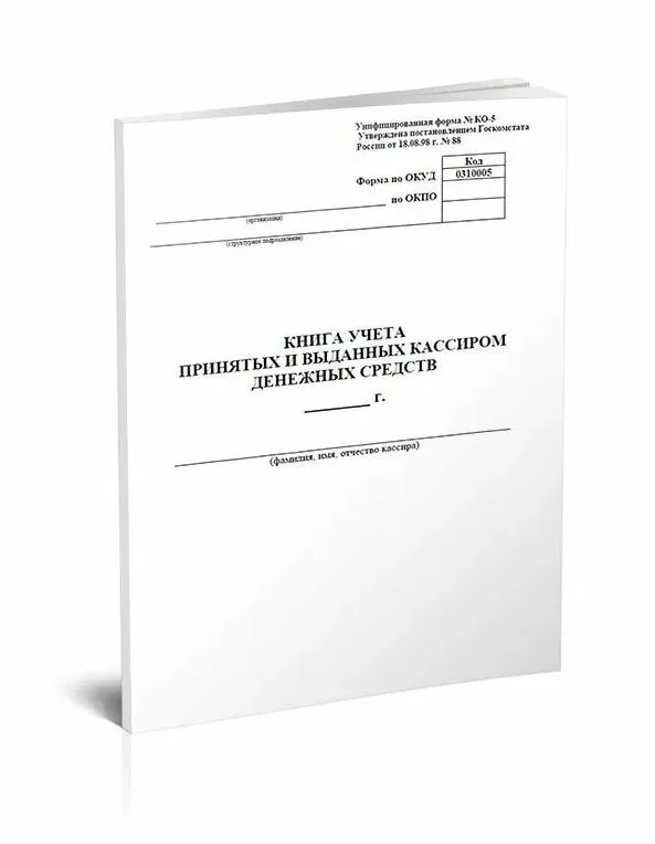 Книга учета. Книга учета принятых и выданных кассиром денежных. Форма ко-5 книга учета принятых и выданных кассиром денежных средств. Книга учета принятых и выданных кассиром денежных средств бланк. Книга учета принятых денежных средств