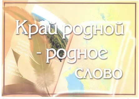 Слово родная в отношения