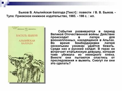 Повесть баллада