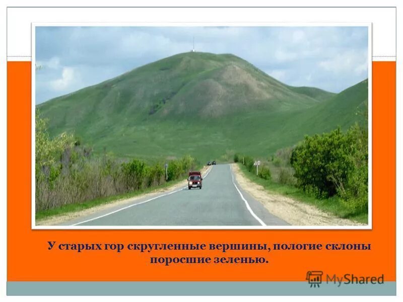 Пологий склон горы. Что значит пологий склон. Пологий склон это как. Крутой склон пологий склон. Крутой и пологий склон холма на карте.