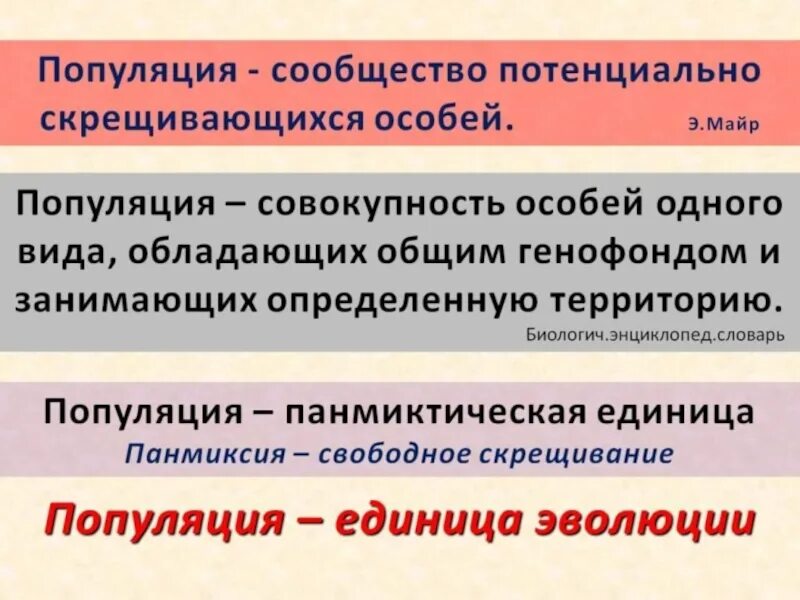 Панмиктическая популяция. Панкмические популяции. Панмиктическая популяция характеризуется. Структура панмиктической популяции.