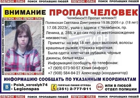 Пропавшая челябинска