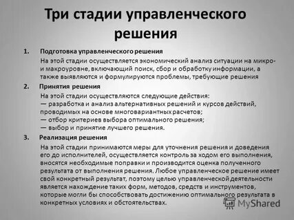 Стадии управленческой деятельности