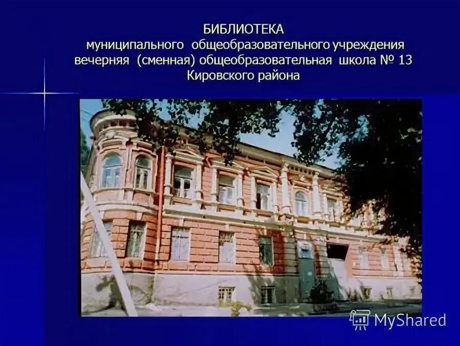 сменное общеобразовательное учреждение