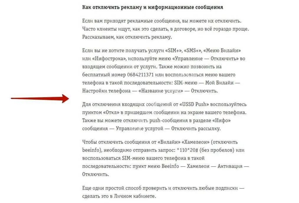 Как отключить смс на телефон андроид. Всплывающие уведомления Билайн. Всплывающие уведомления от Билайн как убрать. Отключить всплывающие сообщения смс. Всплывающие сообщения от Билайн как отключить.