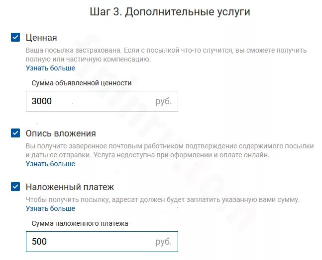 Сумма посылки наложенным платежом. Сумма наложенного платежа почта. Дополнительные услуги на почте. Оплата наложенного платежа картой. Наложенный платеж почта России.