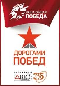 Дорога победы сайт
