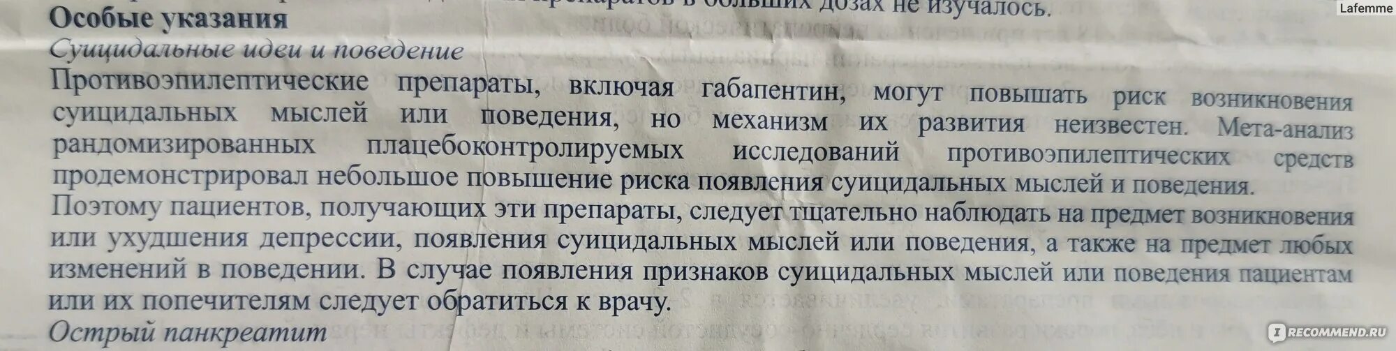 Габапентин применение отзывы врачей. Габапентин таблетки наркотик. Тест на габапентин. Побочка габапентина. Габапентин дозировка человеку.