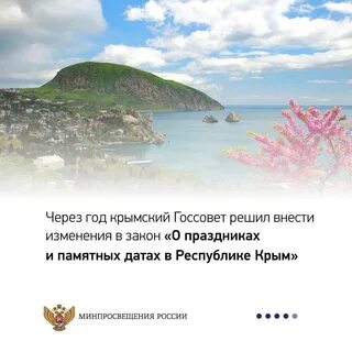 Памятная дата воссоединение крыма с россией