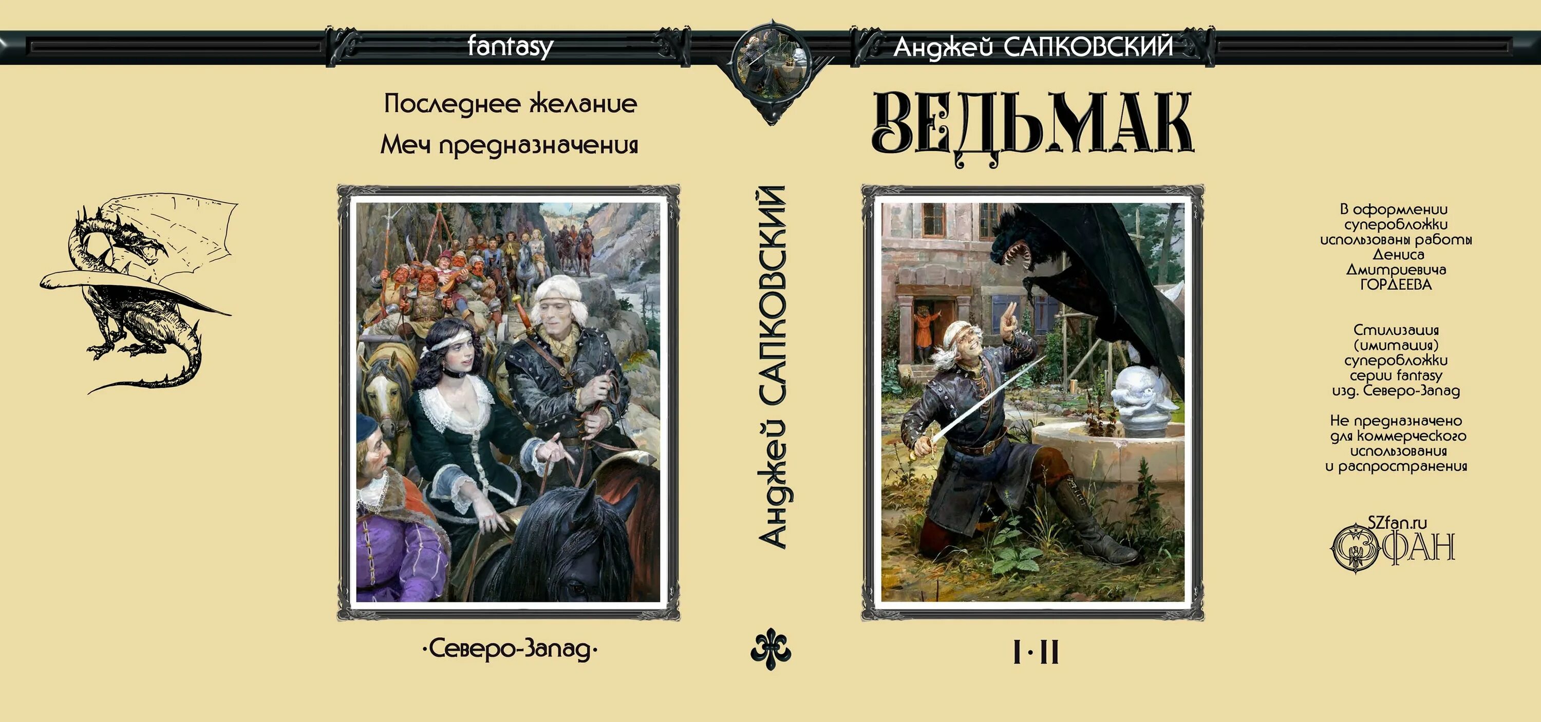 Ведьмак меч предназначения слушать. Писатель анджей сапковский ведьмак. сапковский ведьмак коллекционное издание. сага о ведьмаке анджей сапковский. ведьмак сапковский книга.