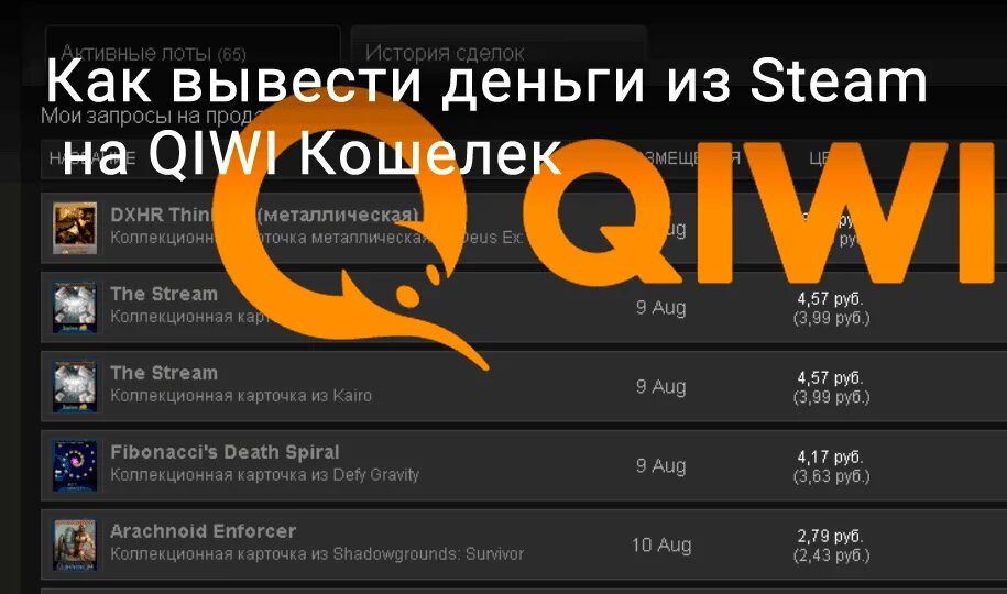 Можно со стима вывести деньги на карту. Вывод денег со стима. Вывод денег на стим. Как вывести деньги со стима. Вывести деньги стим.