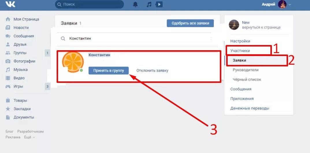 Как найти закрытую группу. Как принять заявку в группу в вк. заявки на вступление в группу вк. как принять заявку в закрытую группу вконтакте. заявки в сообщества вк.